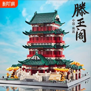 兼容乐高四大名楼积木滕王阁高难度古建筑系列男女孩拼装玩具礼物