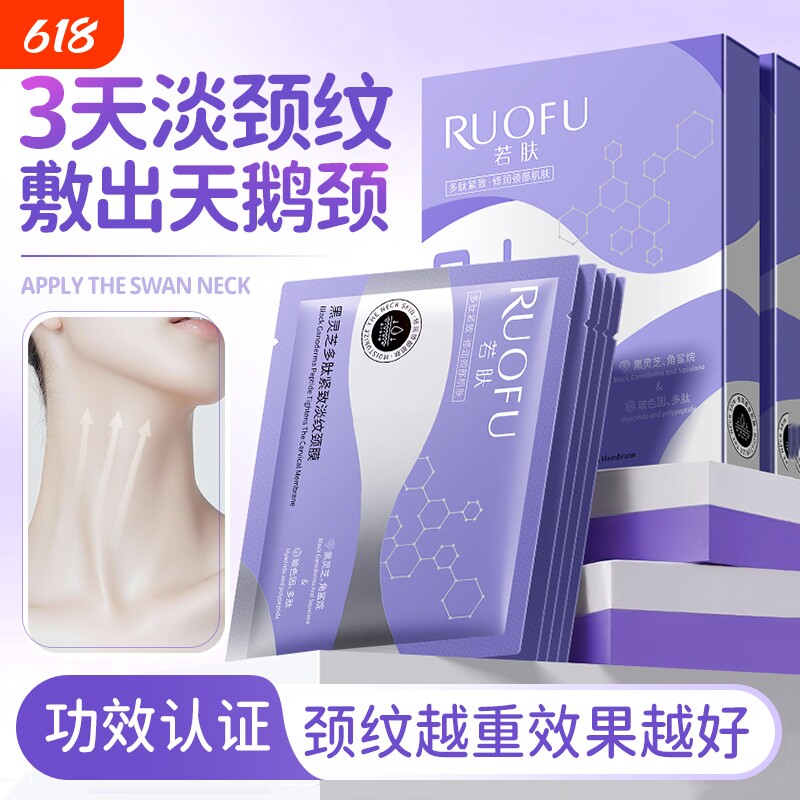 颈膜提拉紧致淡化颈纹颈贴颈膜贴重度颈纹贴去皱纹正品官方旗舰店