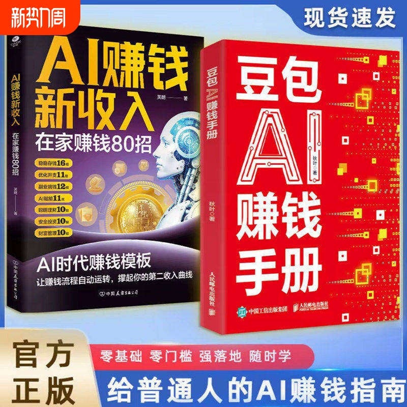 【抖音同款】豆包AI赚钱手册 变现参考书写演讲稿豆包制作音乐秋叶