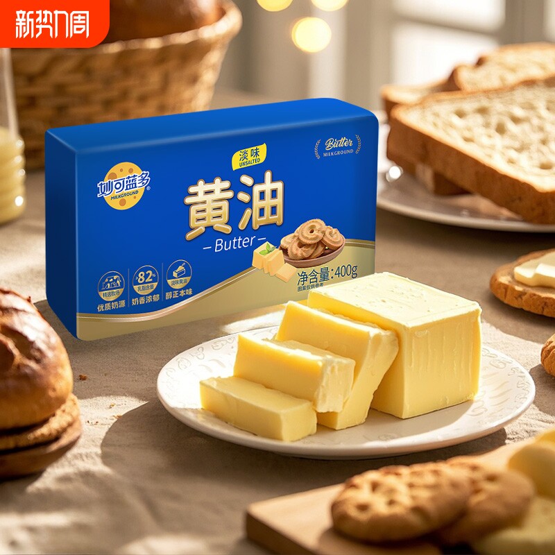 顺丰妙可蓝多动物黄油800g烘焙原料家用曲奇饼干煎牛排食用淡味