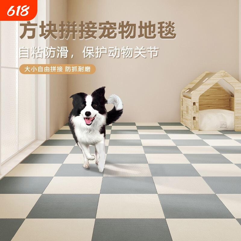 宠物地垫防滑隔音自粘拼接地毯裁剪防水吸水地板自由方块无胶免胶