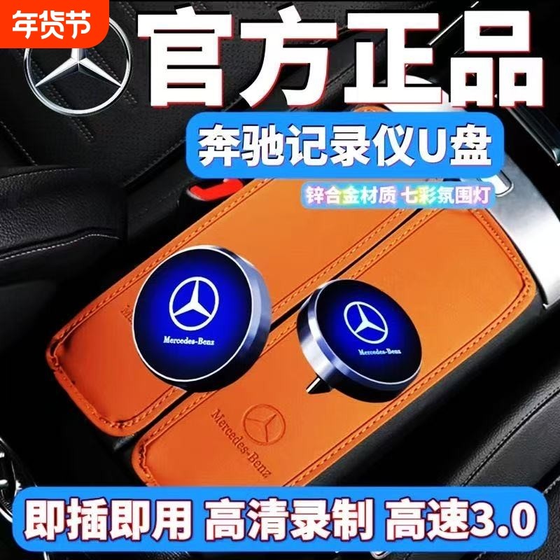 奔驰行车记录仪U盘E300L/C260/glc/GLE/S400/S450/S480/typec接口,闪存卡/U盘/存储/移动硬盘,普通U盘/固态U盘/音乐U盘,淘宝优惠券,粉丝福利购,淘宝优惠卷