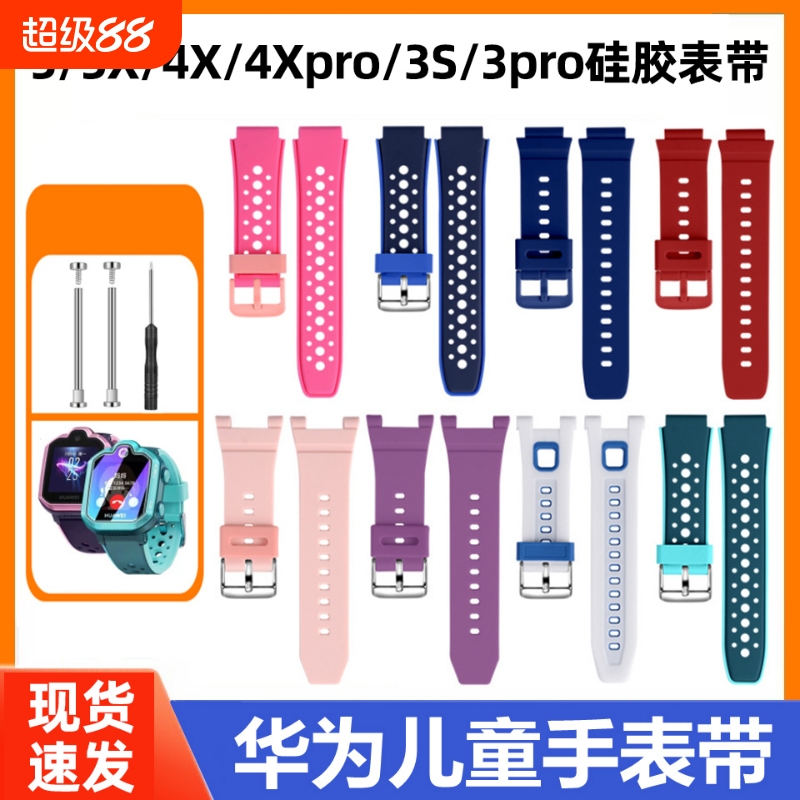 适用于华为儿童电话手表表带3s/3pro超能版5/4x/4pro/5x/5xpro手表带配件5活力版运动硅胶替换腕带