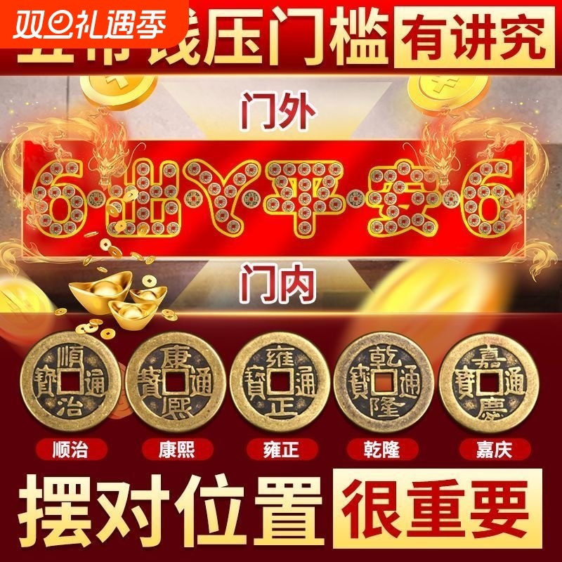 五帝钱压门槛过门坎石下压的出入平安入户门槛石真品铜钱装修专用
