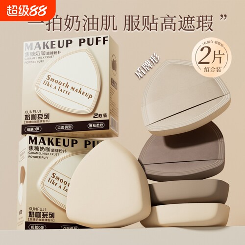 超软奶皮粉扑干湿两用不易吃粉