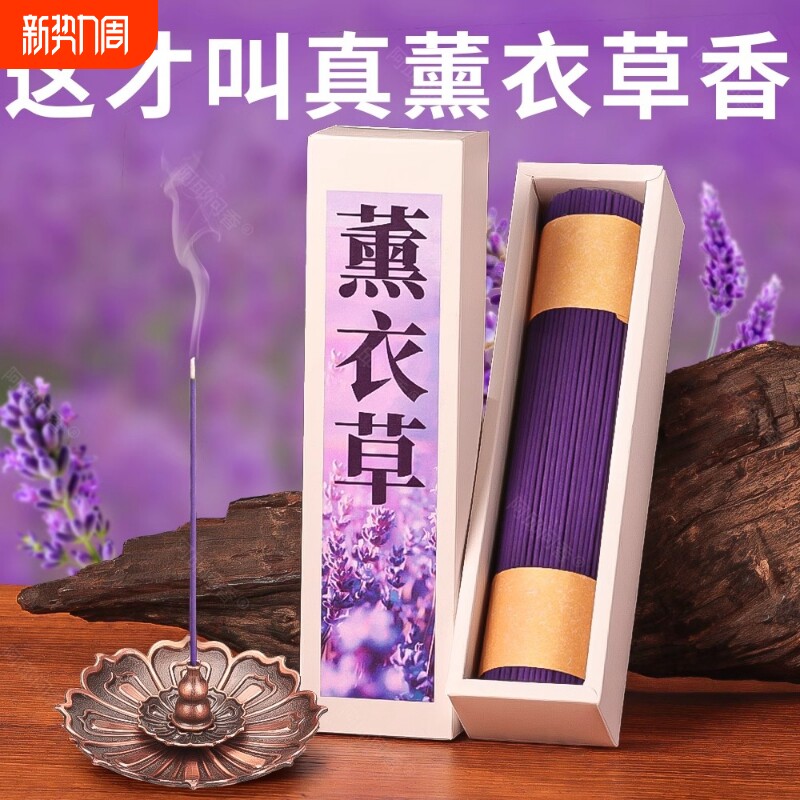 薰衣草天然香薰线香檀香室内家用持久安神熏香卧室安寝助眠香氛