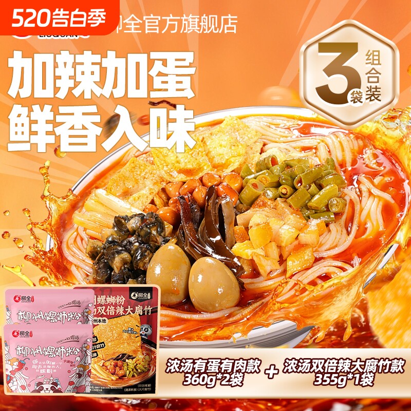 3袋组合柳全螺蛳粉浓汤大腐竹柳州正宗夜宵速食酸辣粉加辣米粉