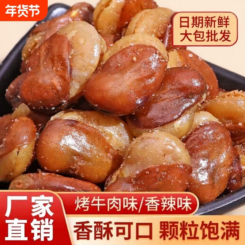 油炸香酥蚕豆兰花豆大包装1斤装牛肉味休闲零食香辣味下酒菜炒货,零食/坚果/特产,豆类制品,淘宝优惠券,粉丝福利购,淘宝优惠卷