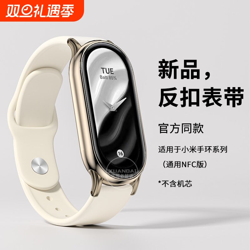 新款适用小米手环9表带反扣硅胶