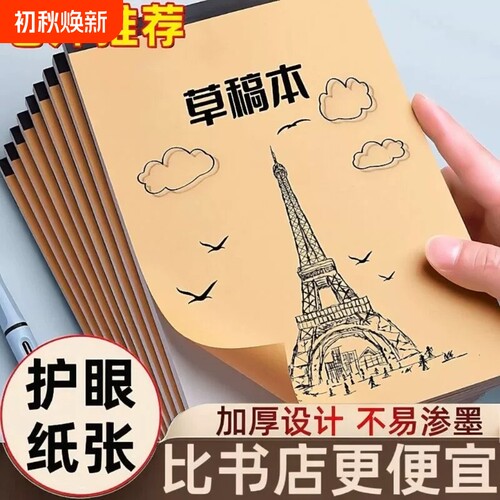 简菲空白草稿纸50张|千人加购
