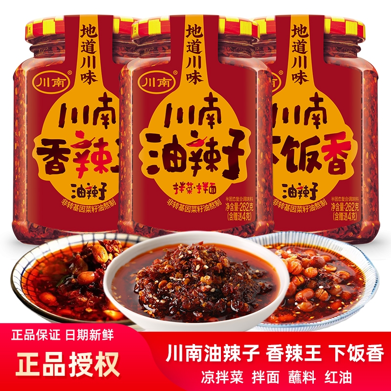 川南油辣子200g红油辣椒酱四川