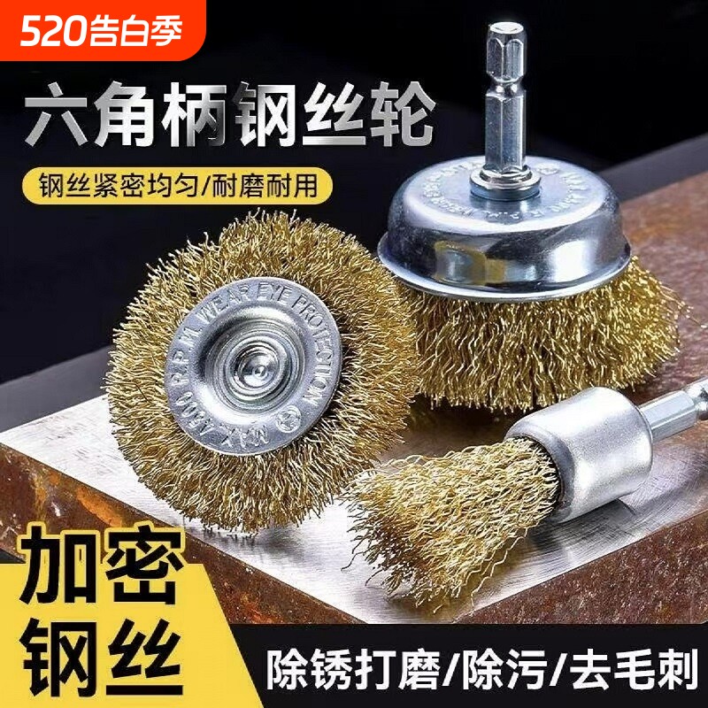 六角柄钢丝刷磨头角磨机钢刷钢丝轮除锈打磨工具抛光神器电动刷头