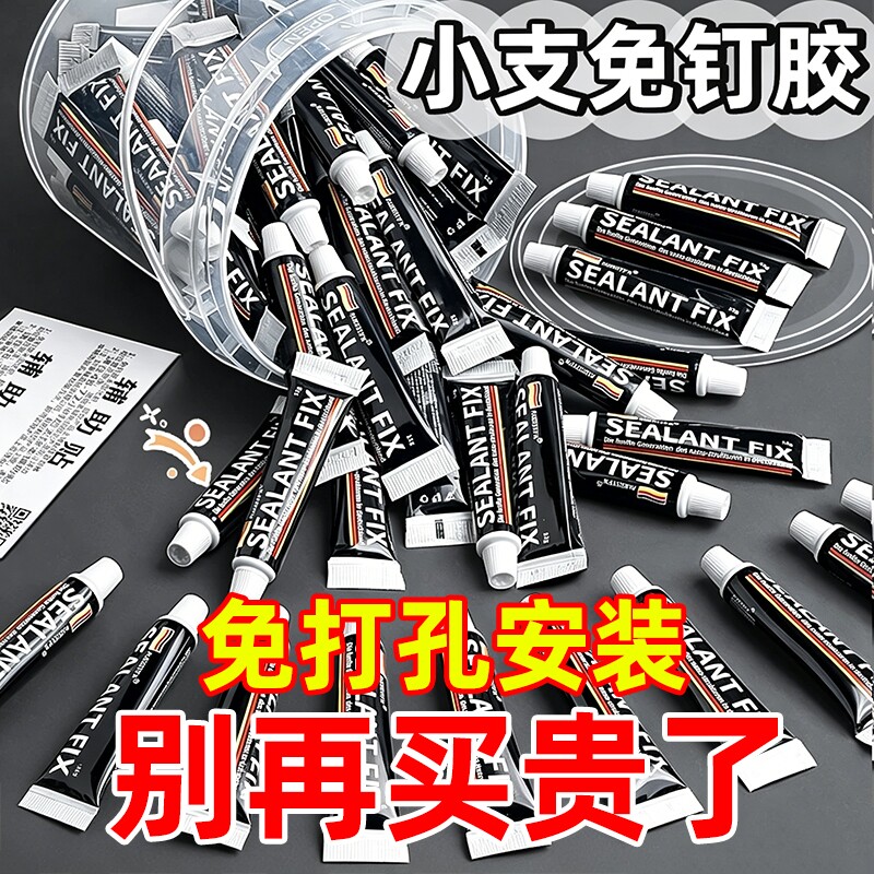 强力高粘免钉胶高粘度粘墙面金属墙壁镜子瓷砖踢脚线卫生间置物架贴墙专用防水家用胶多功能粘得牢免打孔胶水