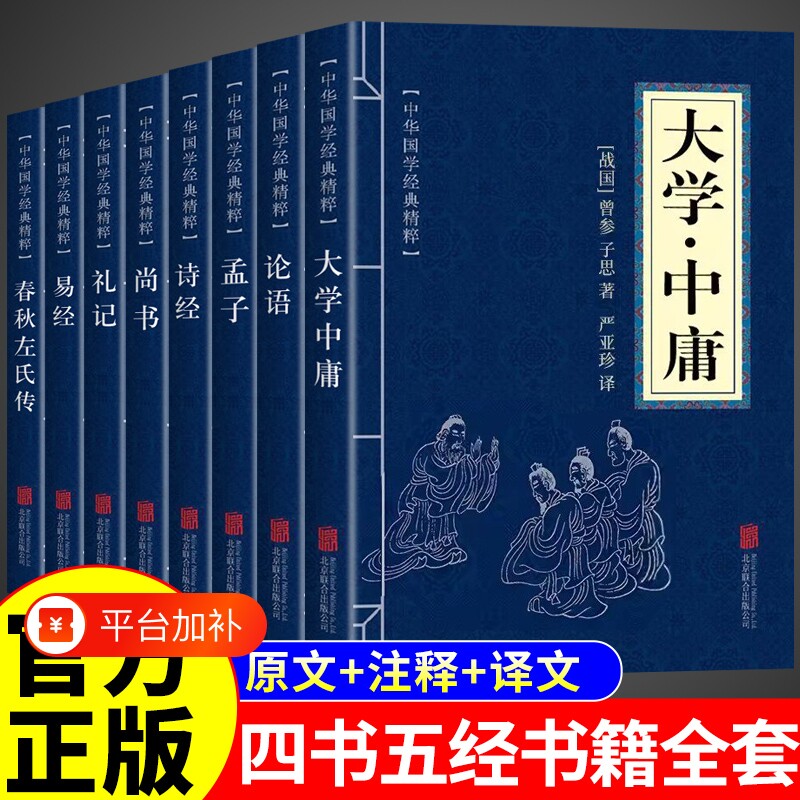 四书五经原版全套正版 大学中庸论语易经诗经原著完整版全集带注释全本译注全译中华国学经典书籍青少年版生僻字注音版书局诵读本t
