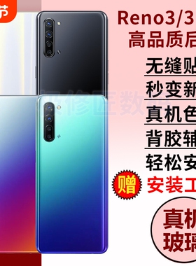 适用于OPPO Reno3后盖reno3元气版手机玻璃后壳替换Reno3Pro电池后盖背屏板外壳