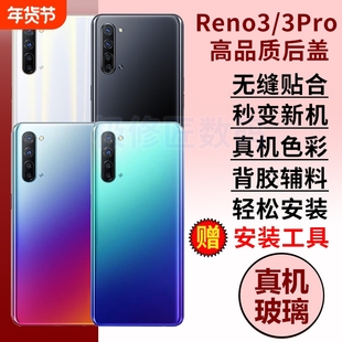 适用于OPPO Reno3后盖reno3元气版手机玻璃后壳替换Reno3Pro电池后盖背屏板外壳
