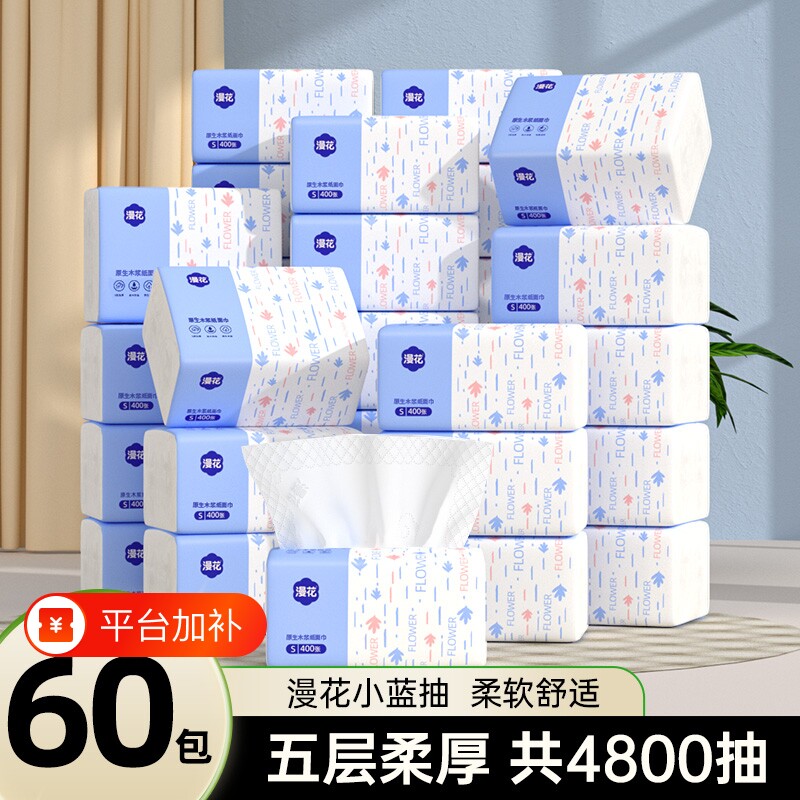漫花抽纸巾餐巾纸家用实惠装整箱批发卫生纸纸抽面巾抽取式囤货装