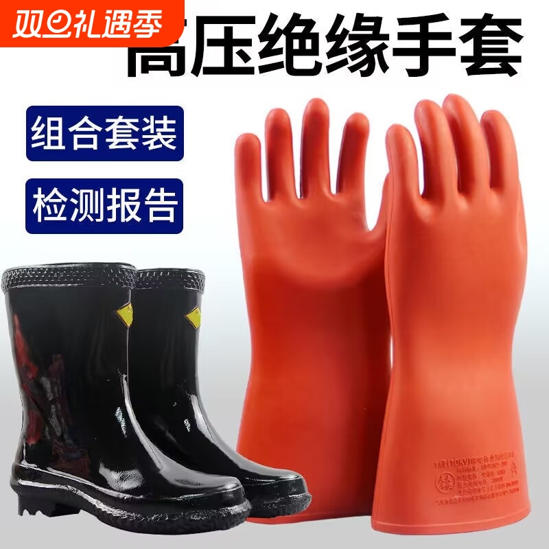 绝缘手套高压电工专用10橡胶12kv35kv380带电作业防电手套绝缘靴