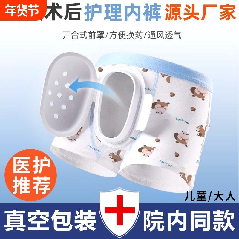 男孩包皮手术内裤儿童做割包茎术后专用保护罩套小孩护理神器纯棉,童装/婴儿装/亲子装,内裤,淘宝优惠券,粉丝福利购,淘宝优惠卷