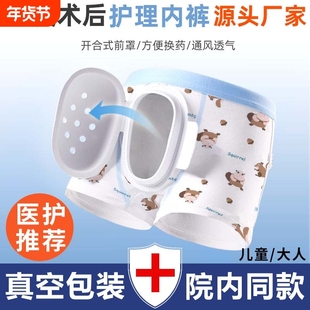 男孩包皮手术内裤儿童做割包茎术后专用保护罩套小孩护理神器纯棉