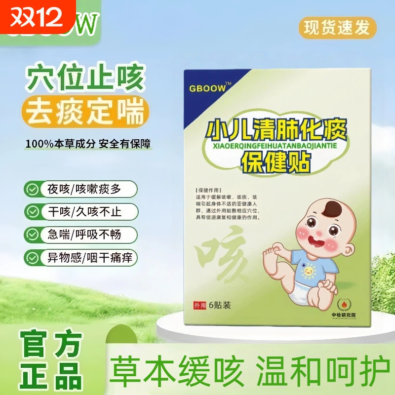 GBOOW高宝咳喘贴小儿清肺咳喘化痰贴痰多贴喘息夜咳干咳夜咳