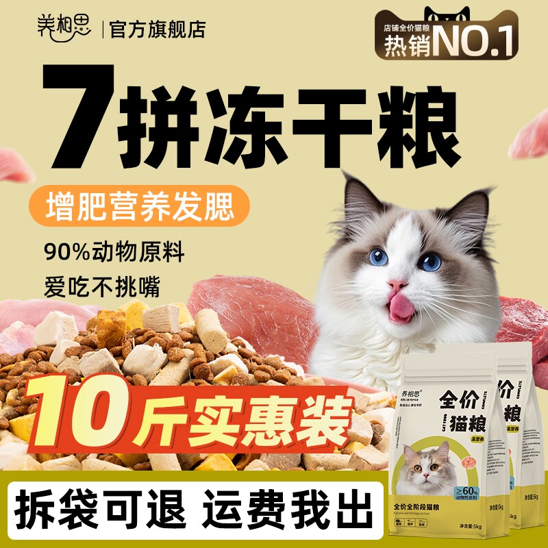 冻干全价猫粮10斤实惠装成猫专用通用型喂流浪猫鸡肉大袋20不掉毛