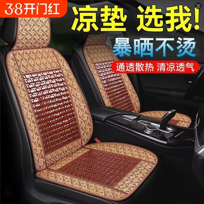 汽车坐垫夏季凉垫单片竹子夏天透气麻将席小货车主驾驶面包车座垫