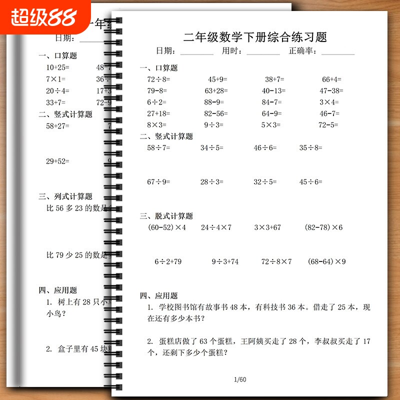 小学数学口算练习本|千人加购图片
