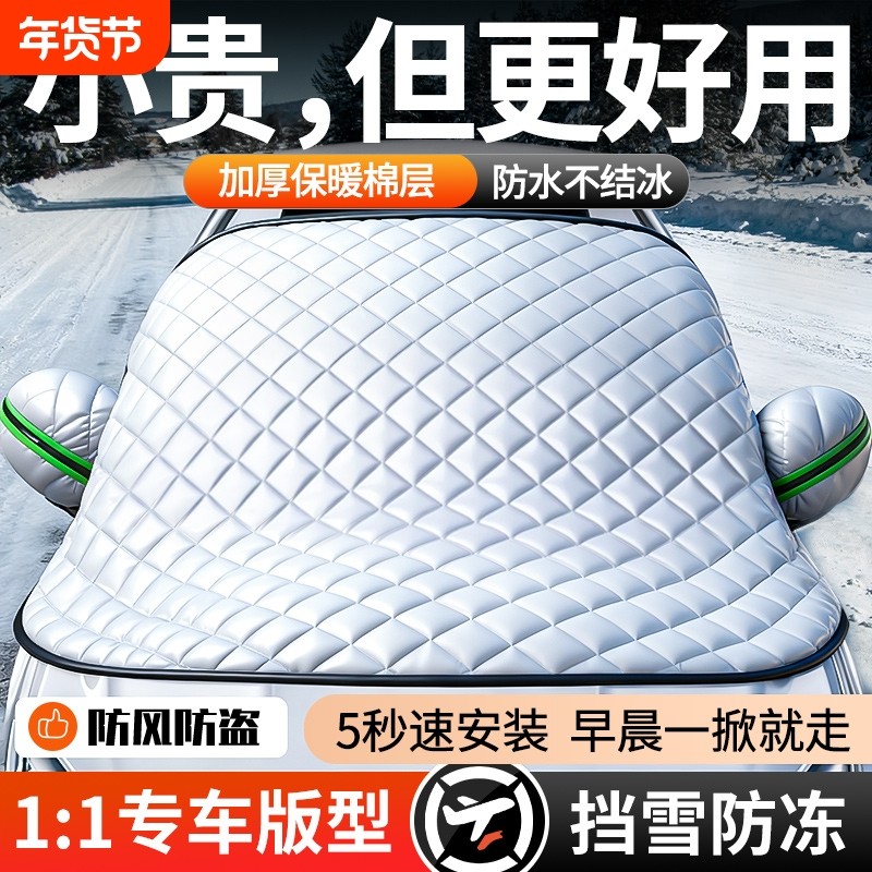 汽车前挡风玻璃防冻罩防雪罩遮雪挡加厚防霜风挡冬天车衣车罩冬季,汽车用品/电子/清洗/改装,遮阳挡,淘宝优惠券,粉丝福利购,淘宝优惠卷