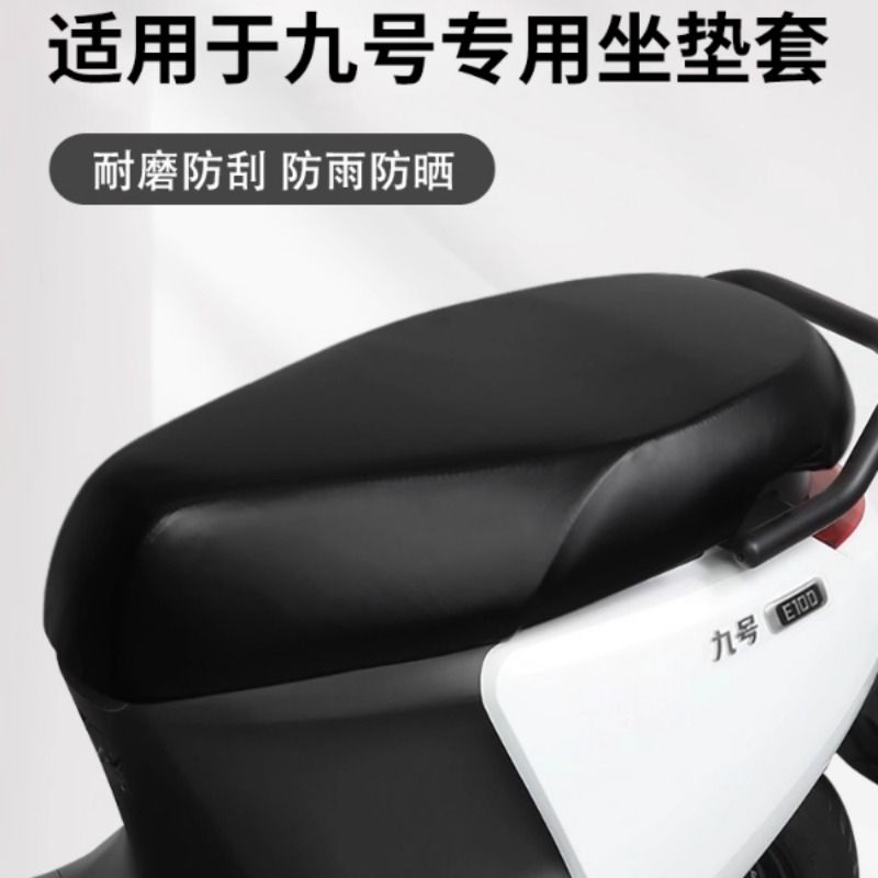 适用于九号电动车坐垫套f90/m95/q80/n70/e300/A35+B一体防水座套