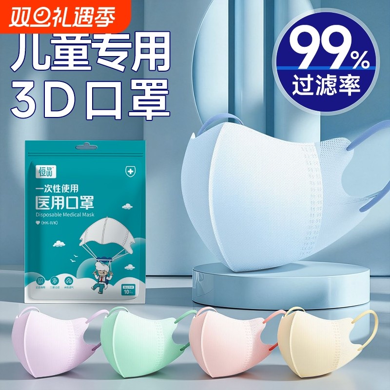 马卡龙儿童医用口罩一次性3d立体4到12岁男女小孩上学专用独立装