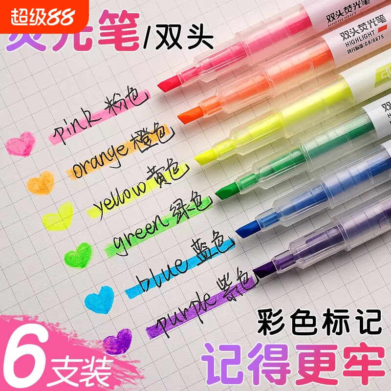 6色彩初中荧光笔|超5000次加购图片