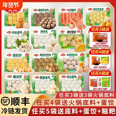 安井香辣火锅丸子鱼豆腐虾滑包