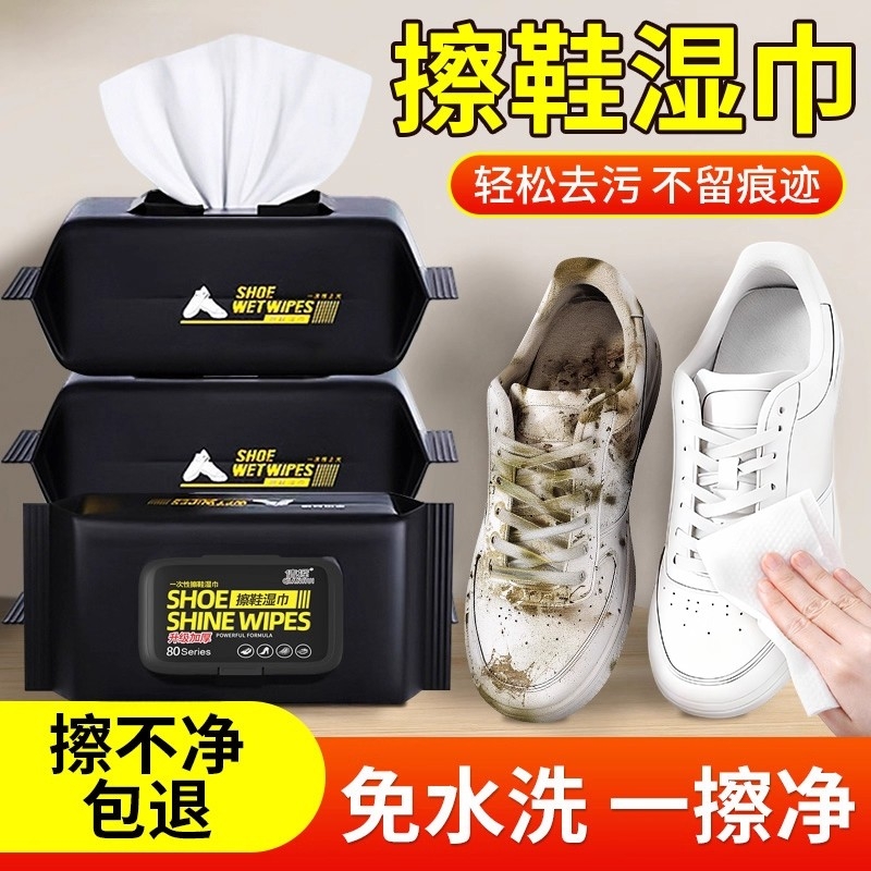 擦鞋湿巾专用免洗去污神器刷鞋洗