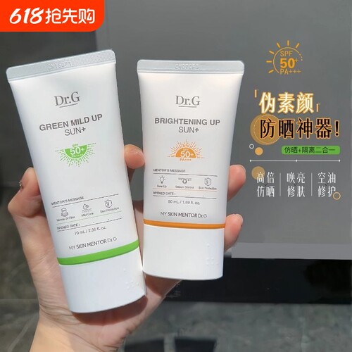 drg防晒霜dr.g/蒂迩肌韩国面部女男士橙绿色物理防紫外线军训正品
