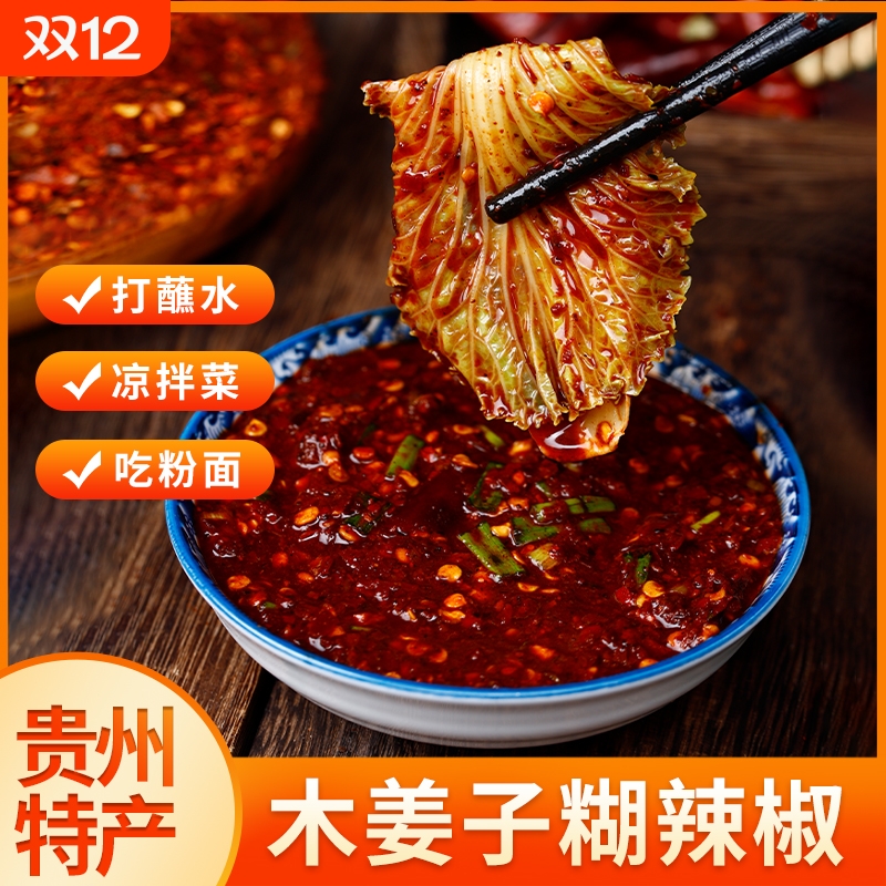 贵州木姜子柴火胡辣椒蘸料蘸水