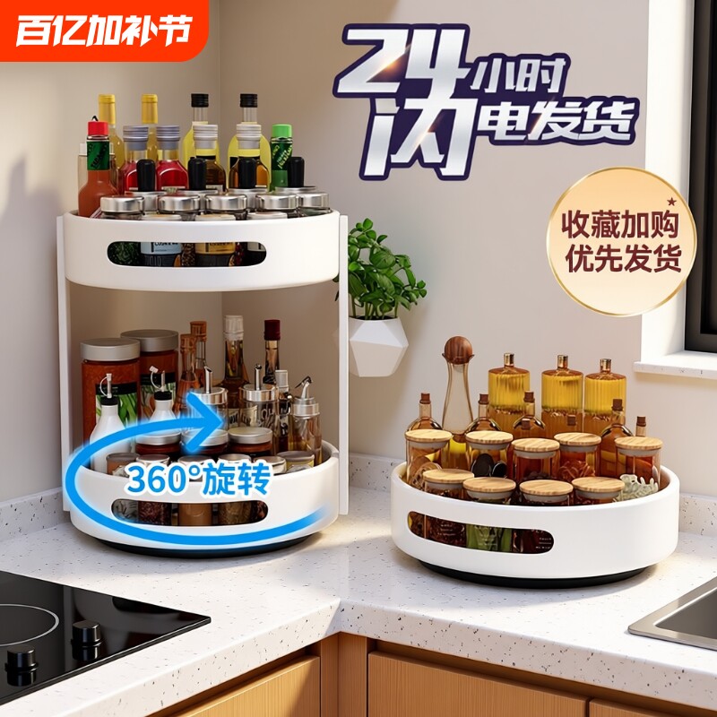 旋转调料置物架厨房台面单双层多功能盐酱油瓶罐调味料收纳盒家用