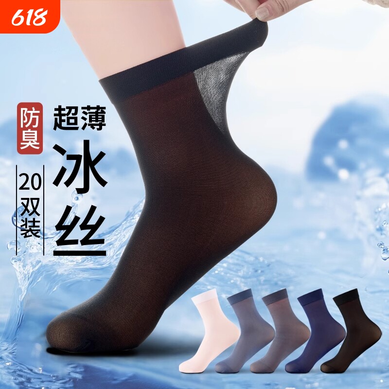 冰丝袜子男夏超薄款吸汗透气黑色短丝袜青少年男士商务中筒袜耐磨