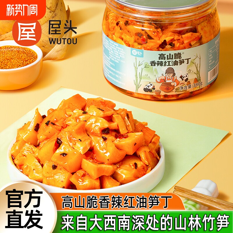 屋头四川笋丁麻辣鲜香下饭菜爽脆榨菜红油特色泡菜嫩笋泡菜酱菜