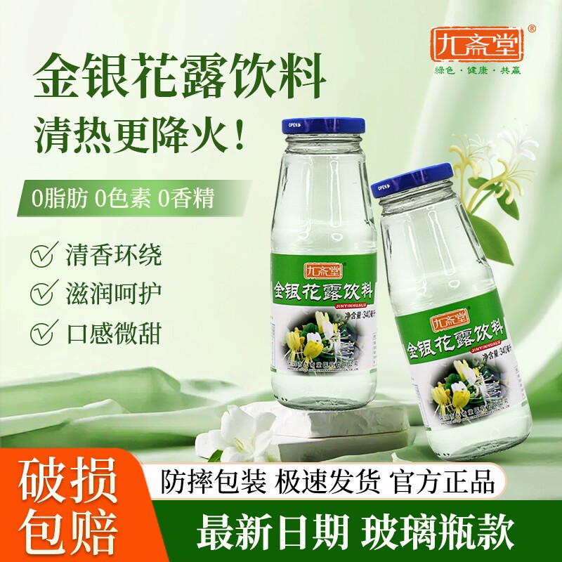 【九斋堂】金银花露凉茶饮料整箱图片