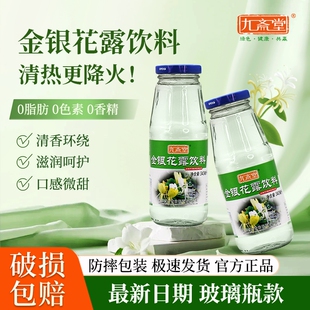 九斋堂金银花露凉茶饮料整箱去火夏天儿童正品官方旗舰店玻璃瓶装