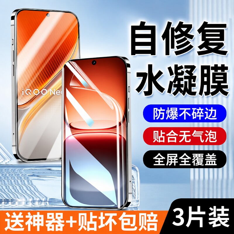 适用iQOO水凝膜钢化膜全包无气泡图片