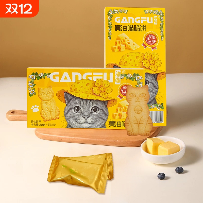 黄油猫酪曲奇饼干薄脆芝士黄油0反式脂肪酸休闲追剧解馋小零食