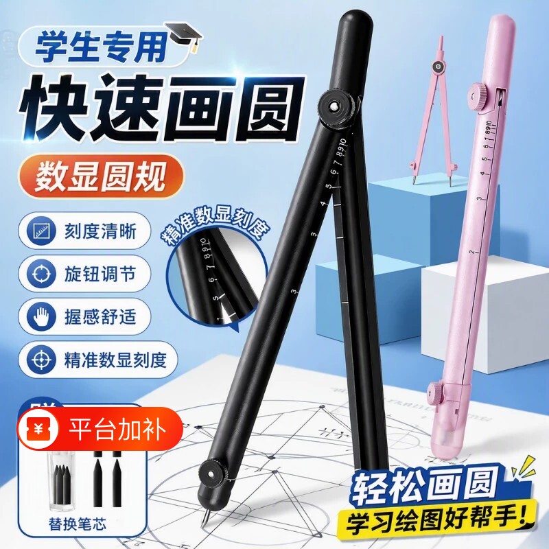 科技金属笔形数显圆规考试专用学生带刻度K多功能绘图尺规套装可爱三角尺学生文具用品涂卡安全画圆替换专业