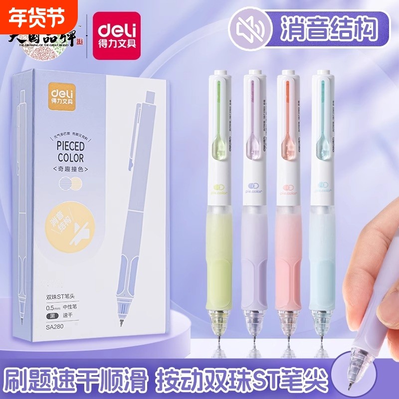 得力中性笔学生用低噪消音笔六边形战士0.5mm速干st笔头高颜值奇趣撞色黑色笔刷题备考用按动办公圆珠笔文具,文具电教/文化用品/商务用品,中性笔,淘宝优惠券,粉丝福利购,淘宝优惠卷