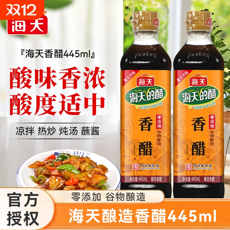 海天家用瓶装酿造香醋色浓味香