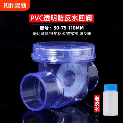 透明止回阀防臭返水倒灌PVC止逆
