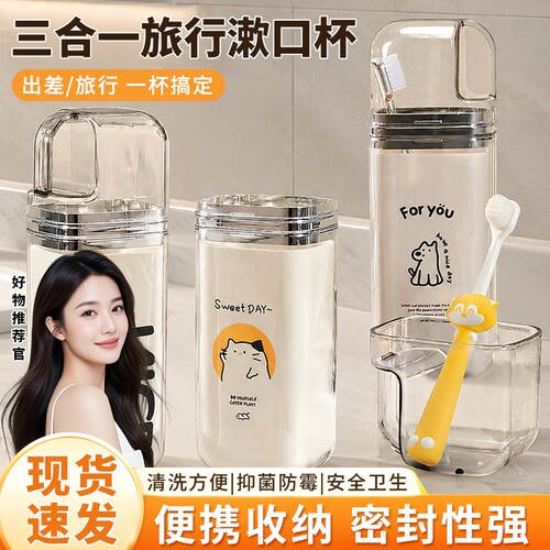 便携三合一洗漱漱口杯