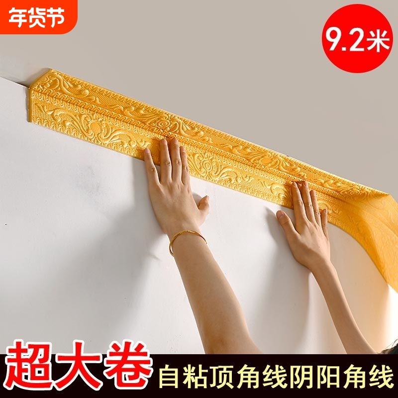 自粘天花板顶角线墙贴阴阳角线墙纸装饰壁纸门窗背景墙腰线踢脚线,家装主材,PVC墙纸,淘宝优惠券,粉丝福利购,淘宝优惠卷