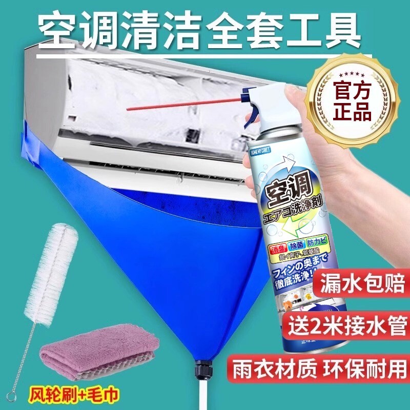 洗空调清洗剂工具全套家用内机专用泡沫强力去污清洁液免拆洗神器